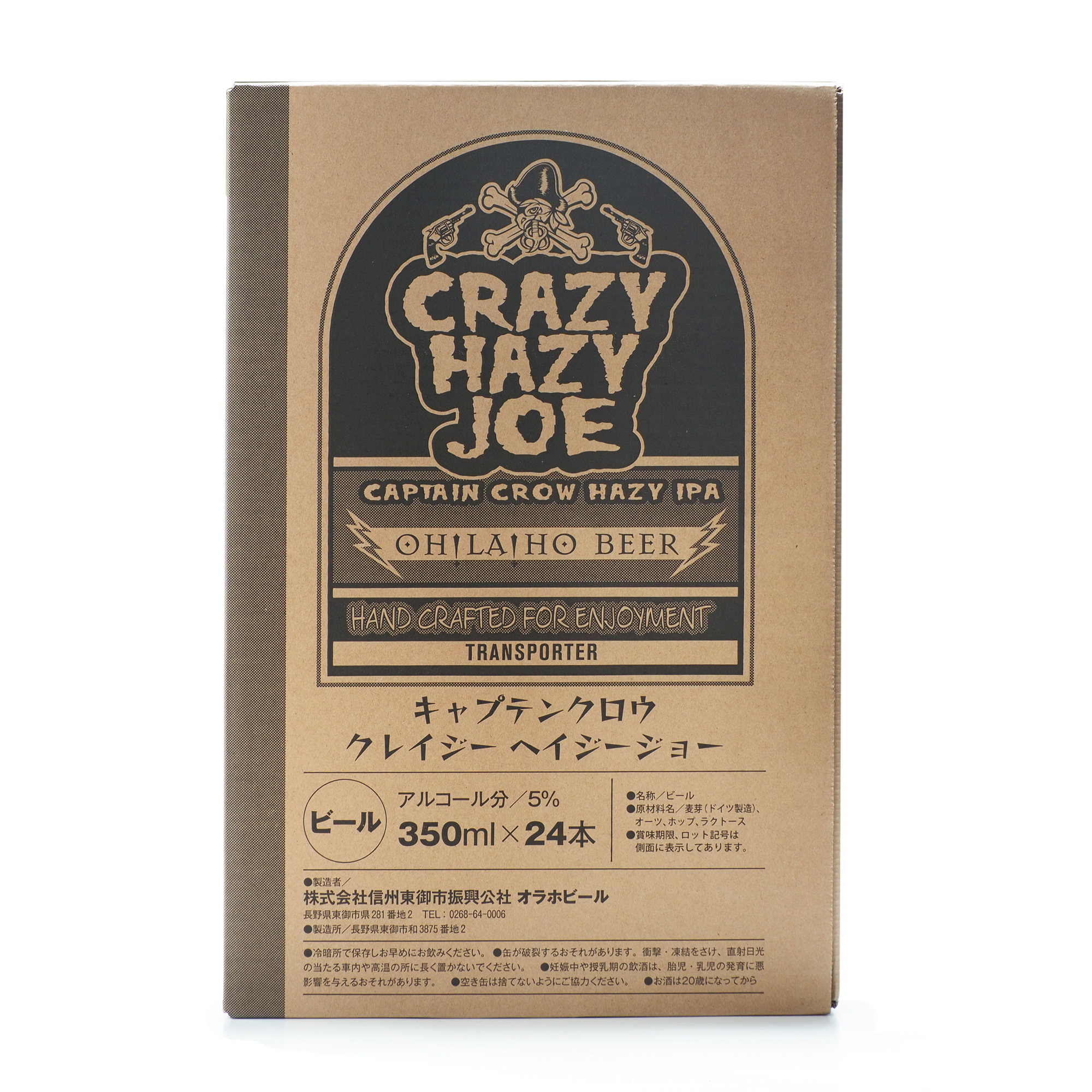数量限定「キャプテンクロウ クレイジーヘイジージョー」発売