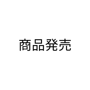 数量限定「ビエール・ド・雷電季節仕込み　極め仕込みシークレット」発売